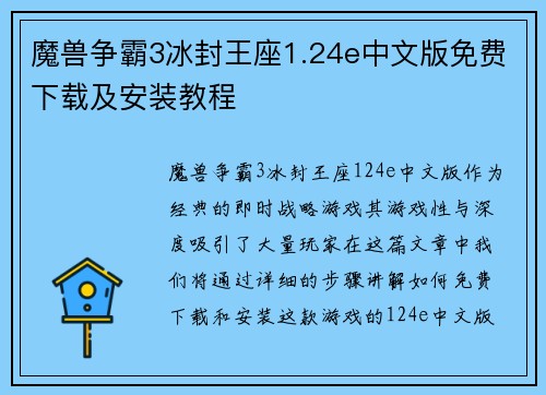 魔兽争霸3冰封王座1.24e中文版免费下载及安装教程