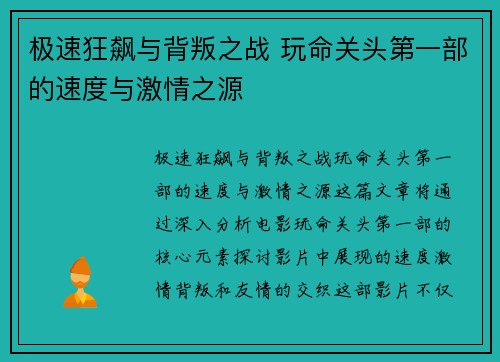 极速狂飙与背叛之战 玩命关头第一部的速度与激情之源