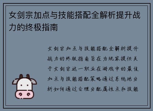 女剑宗加点与技能搭配全解析提升战力的终极指南