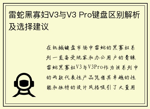 雷蛇黑寡妇V3与V3 Pro键盘区别解析及选择建议