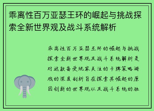 乖离性百万亚瑟王环的崛起与挑战探索全新世界观及战斗系统解析