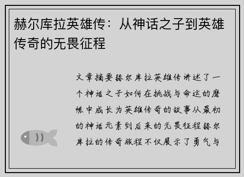赫尔库拉英雄传：从神话之子到英雄传奇的无畏征程