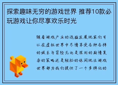 探索趣味无穷的游戏世界 推荐10款必玩游戏让你尽享欢乐时光