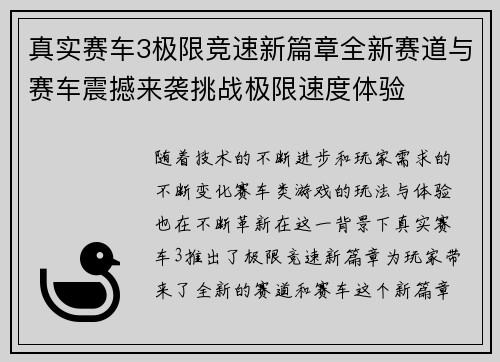 真实赛车3极限竞速新篇章全新赛道与赛车震撼来袭挑战极限速度体验