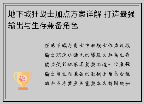 地下城狂战士加点方案详解 打造最强输出与生存兼备角色