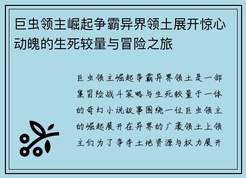 巨虫领主崛起争霸异界领土展开惊心动魄的生死较量与冒险之旅