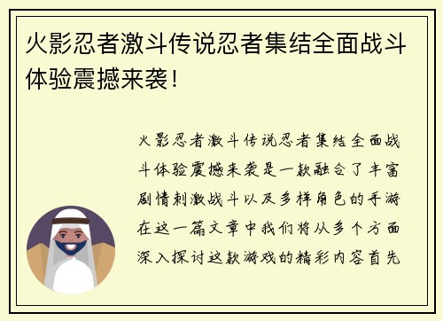 火影忍者激斗传说忍者集结全面战斗体验震撼来袭！