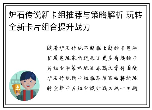 炉石传说新卡组推荐与策略解析 玩转全新卡片组合提升战力