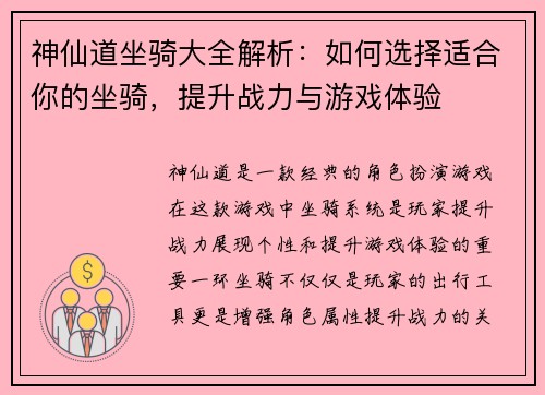 神仙道坐骑大全解析：如何选择适合你的坐骑，提升战力与游戏体验
