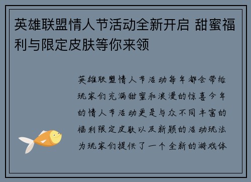 英雄联盟情人节活动全新开启 甜蜜福利与限定皮肤等你来领