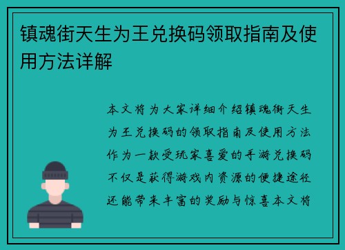 镇魂街天生为王兑换码领取指南及使用方法详解