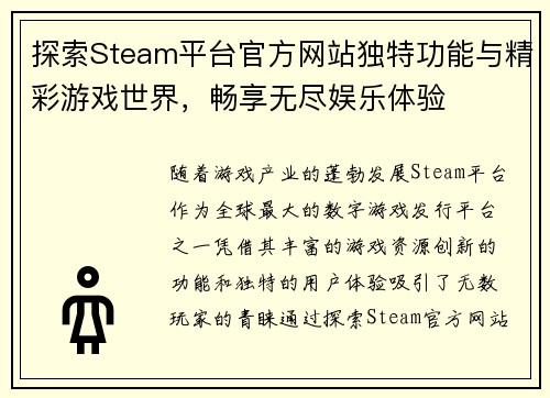 探索Steam平台官方网站独特功能与精彩游戏世界，畅享无尽娱乐体验